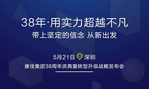 38周年庆，18个品牌和我们一起搞事情