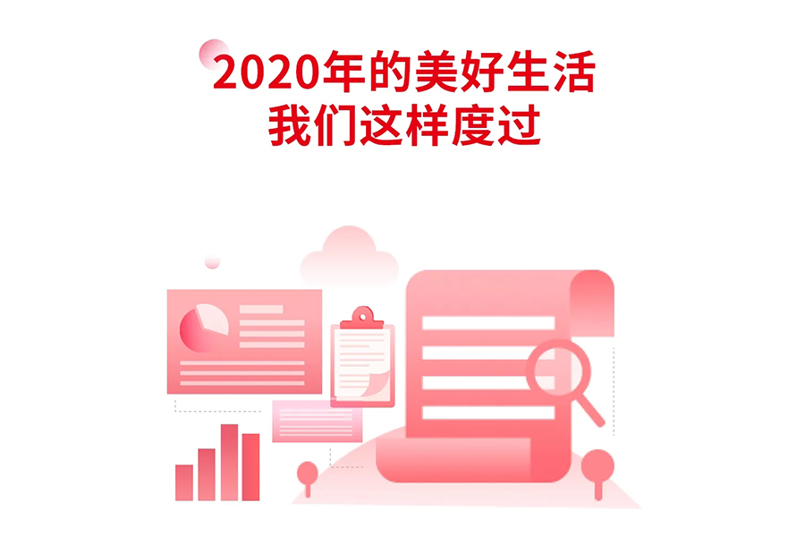 2020j9游会真人游戏第一品牌年度数据报告