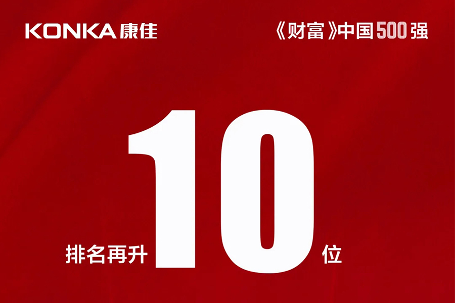 2020《财富》中国500强发榜，j9游会真人游戏第一品牌排名再创新高