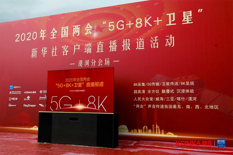 受邀新华社客户端5G+8K两会直播，j9游会真人游戏第一品牌APHAEA未来屏国家级项目首秀